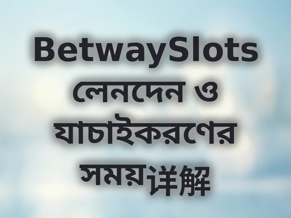 লেনদেন সময় বিশ্লেষণ