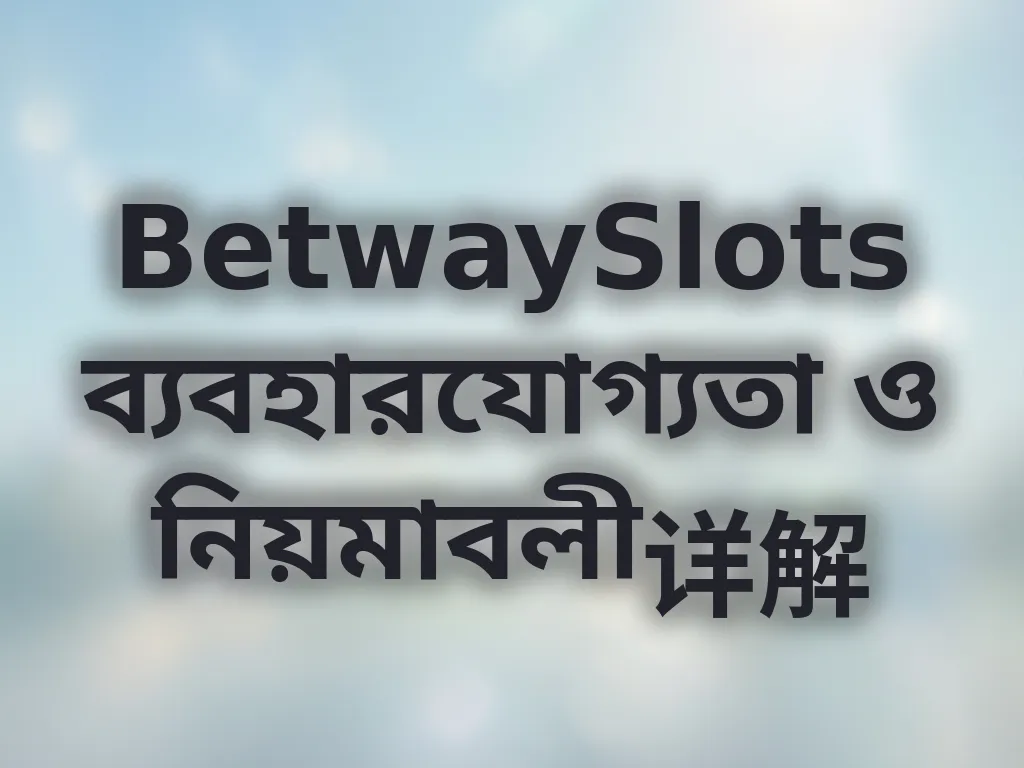 ব্যবহারযোগ্যতা নিয়মাবলী